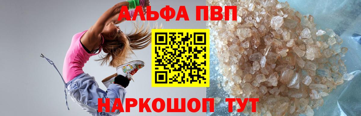 A PVP кристаллы Ступино