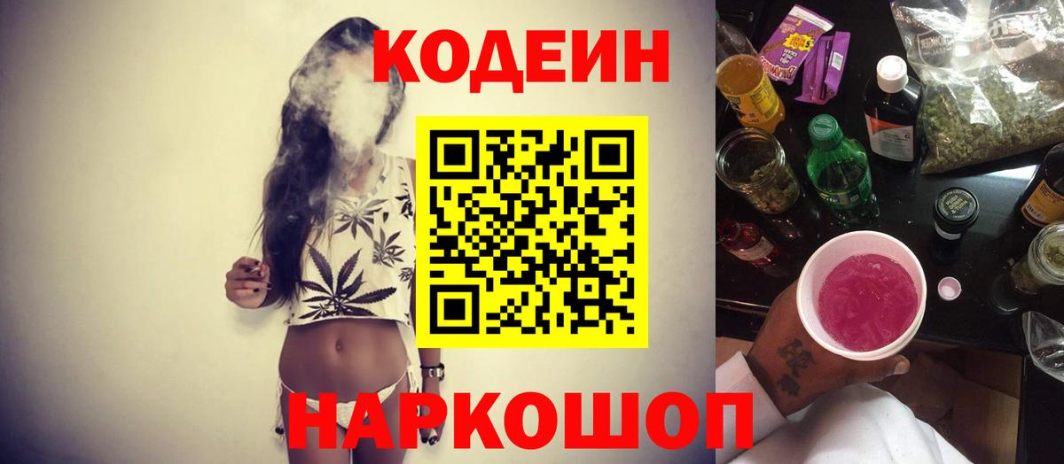 Ступино  где купить   Кодеиновый сироп Lean напиток Lean (лин)  Вход с VPN  Кодеин Purple Drank 