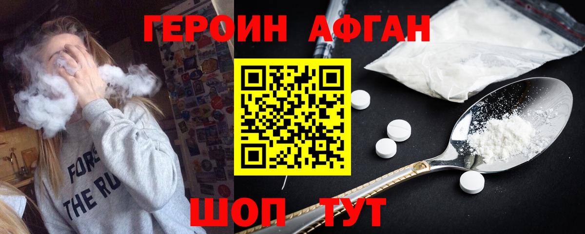 Ступино  ГЕРОИН  Вход с VPN  ГЕРОИН афганец 