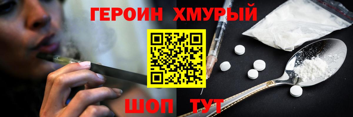 Героин белый Ступино